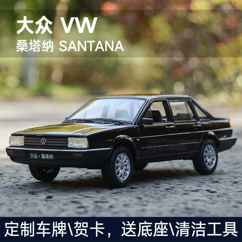 威利大众桑塔纳尚酷静态合金车模
