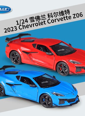 威利WELLY1:24克尔维特 2023 Corvette Z06仿真合金成品汽车模型