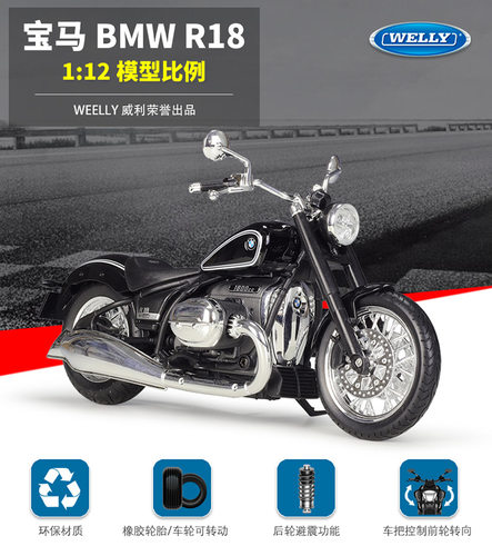 仿真摩托车WELLY合金模型WELLY12