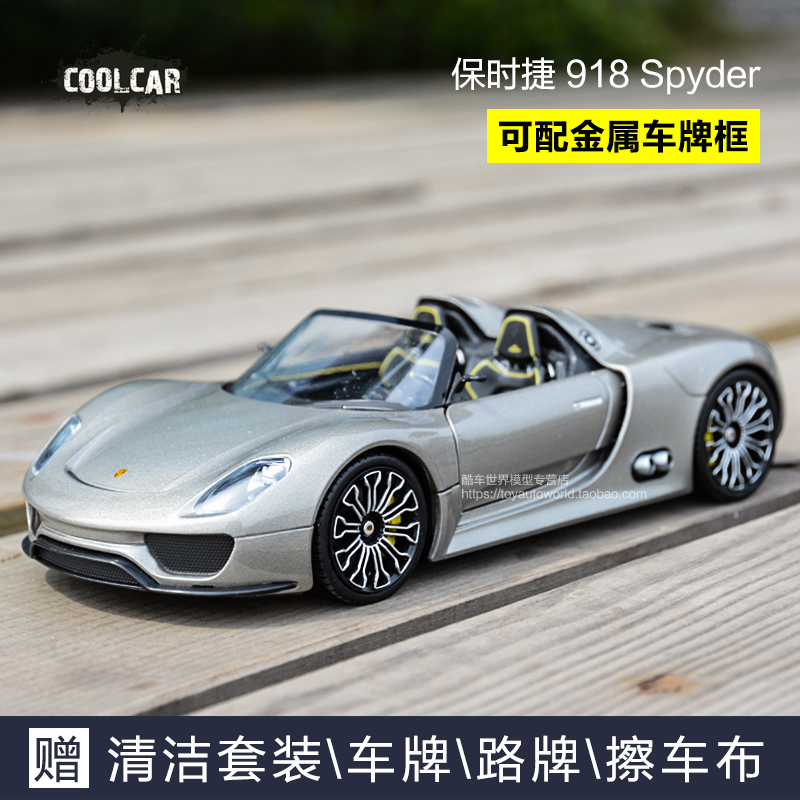 威利124保时捷918汽车模型