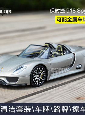 威利1:24保时捷918赛车版 911马肯718跑车静态仿真合金汽车模型底