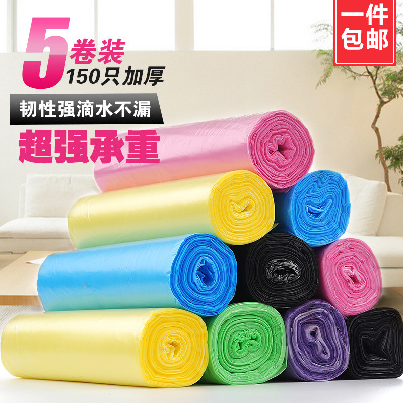 150只加厚垃圾袋家用彩色中大号