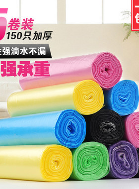 150只加厚垃圾袋家用一次性彩色厨房卫生间黑色塑料袋中大号