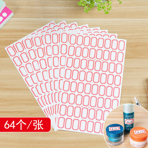 姓名贴纸可爱防水分类不干胶标签