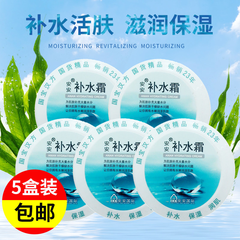 安安补水霜38g*5盒装保湿面霜面霜乳液润肤霜深层补水国货护肤