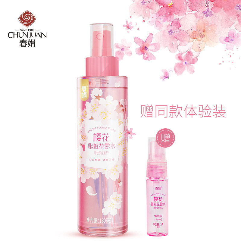 【国货正品】春娟樱花驱蚊花露水180ml香水型防蚊止痒清香喷雾