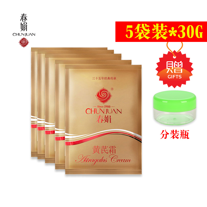 袋装春娟30g国货黄氏去痘印面霜