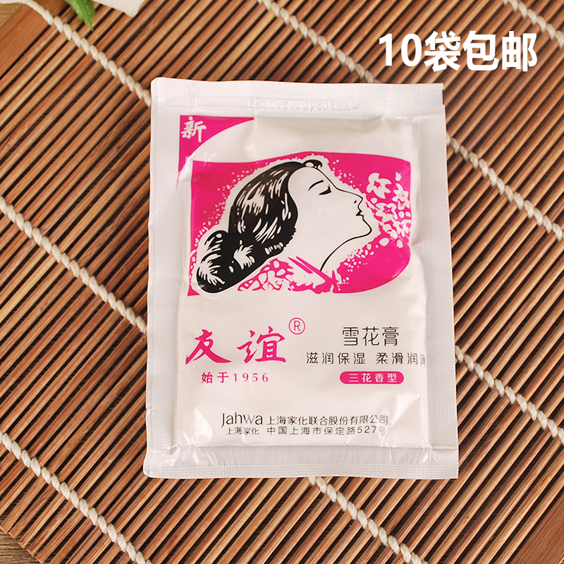 正品国货上海家化友谊雪花膏袋装50g三花香型 保湿补水滋润润肤霜
