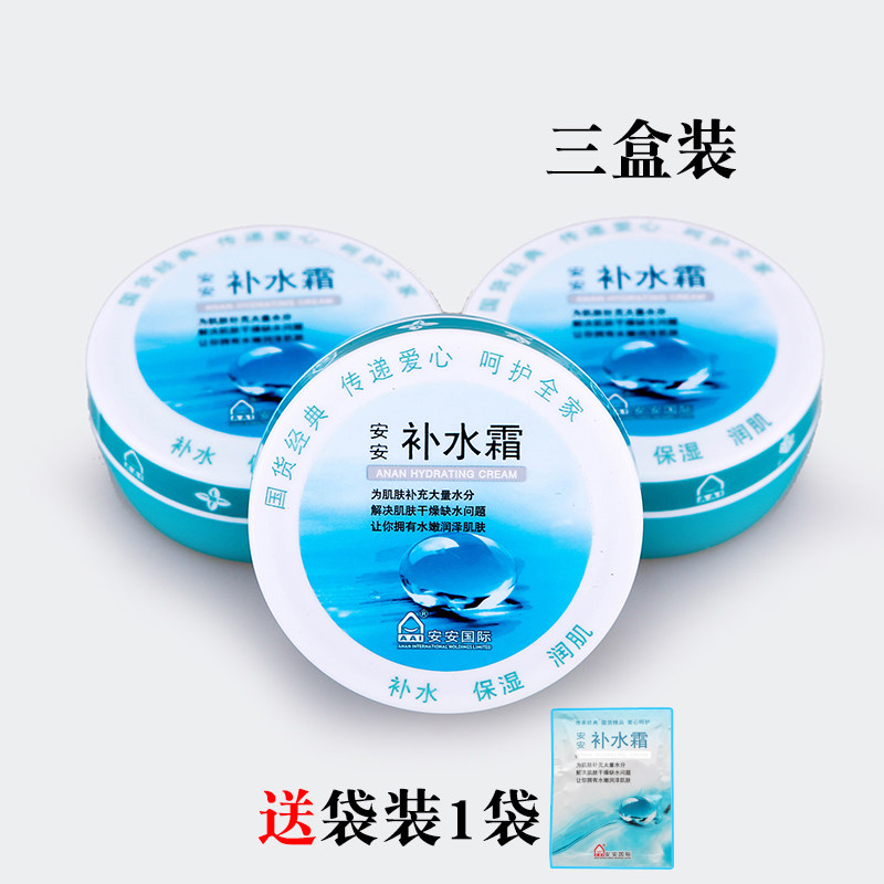 正品安安补水霜38g*3盒装保湿面霜润肤霜 深层补水护肤品老牌国货