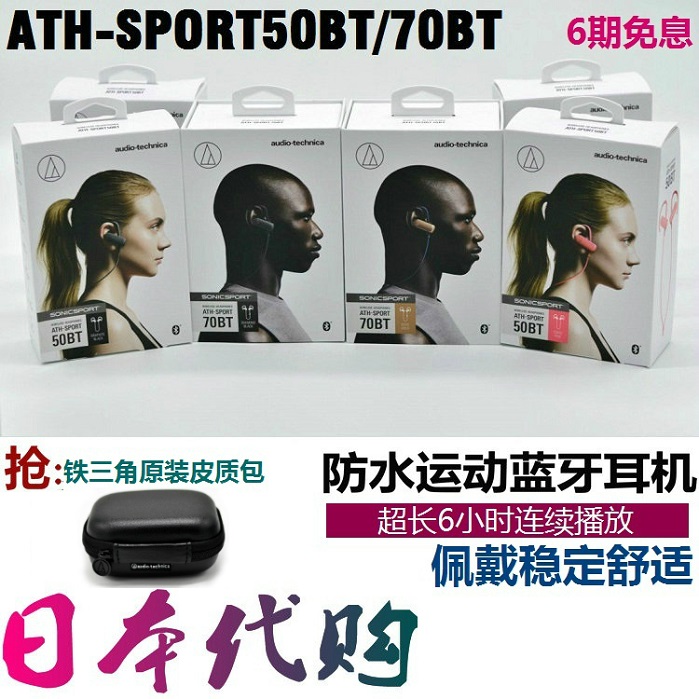 现货正品日行铁三角ATH-SPORT50BT 70BT防水跑步运动蓝牙耳