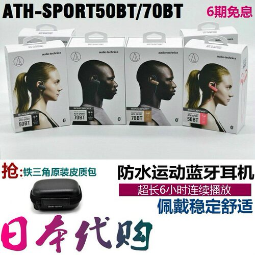 铁三角日行防水跑步运动蓝牙耳机