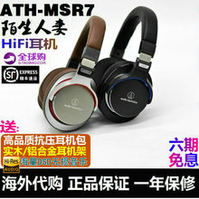 现货正品陌生人妻铁三角ATH-MSR7B DSR7BT9BT头戴式HIFI蓝牙耳