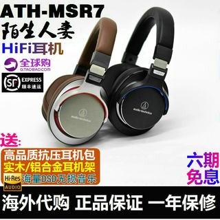 现货顺丰陌生人妻铁三角ATH-MSR7MSR7B DSR7BT头戴式HIFI蓝牙耳