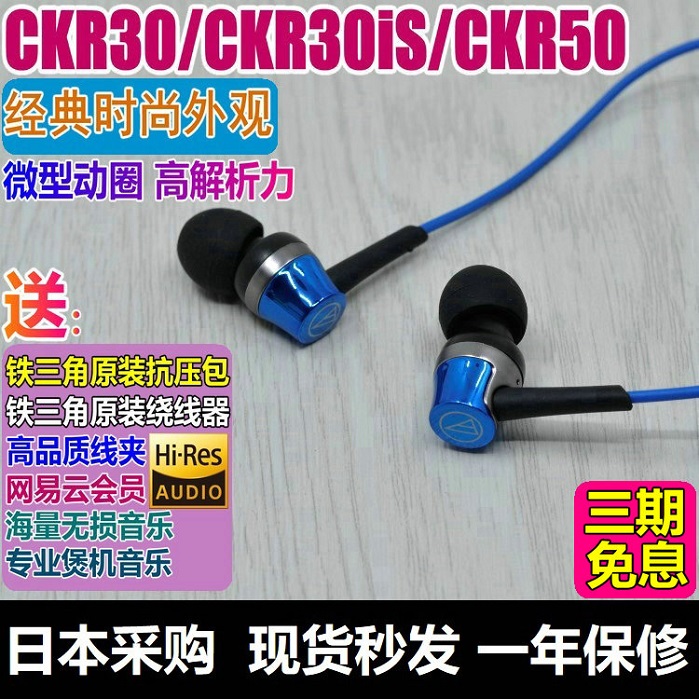 现货正品日行铁三角ATH-CKR30iS CKR50带麦线控手机入耳式耳