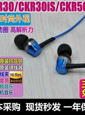 正品日行铁三角ATH-CKR30iS CKR50 CKR70带麦线控手机入耳式耳机