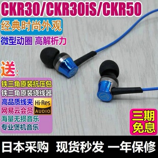 CKR50 正品 日行铁三角ATH CKR30iS 耳机 CKR70带麦线控手机入耳式