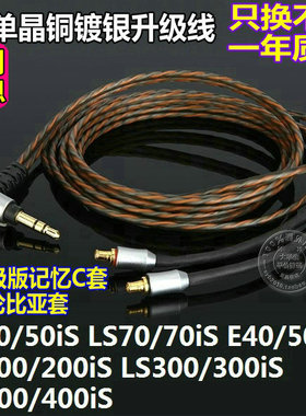 适用铁三角LS50Ls70LS200ls400is E40IM50im70带麦A2DC耳机升级线