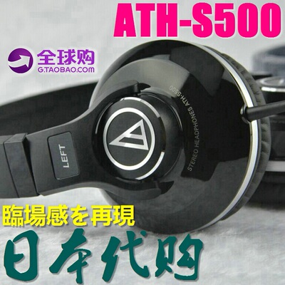 国内现货日行代购铁三角ATH-S500监听式重低音DJ头戴式耳机