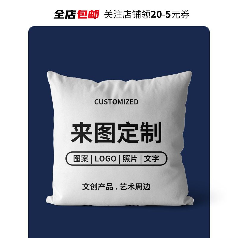 双面真人来图定做照片抱枕套定制作diy情侣短绒靠枕头靠垫印logo
