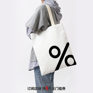 简约情侣款%百分号单肩手拎环保包大容量补课收纳袋Arabica同款男