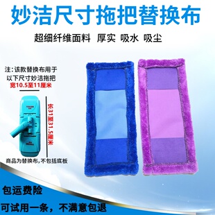 妙洁平板拖把替换布手压对折式拖把头妙洁平易净巧炫拖布头尘推布