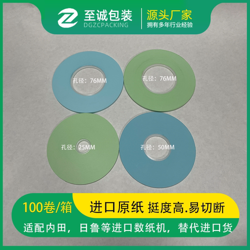 UcihidA KEBONO日鲁内田数纸机 隔条纸带插条标签纸100卷一箱特惠