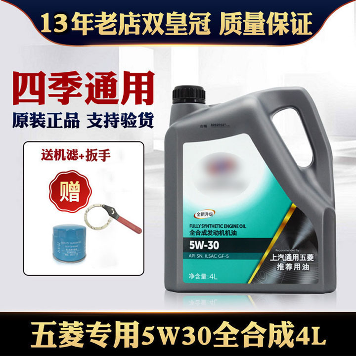 五菱原厂全合成机油4升5W-30