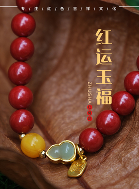 本命当红女朱砂手串本命年