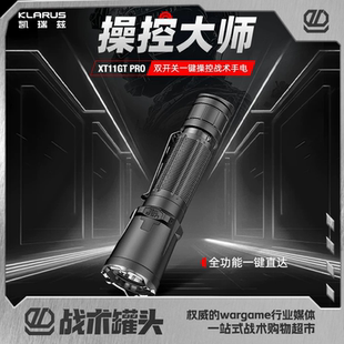 战术罐头 HK速龙小队同款 凯瑞兹 XT11 GT PRO战术手电V3(新款)