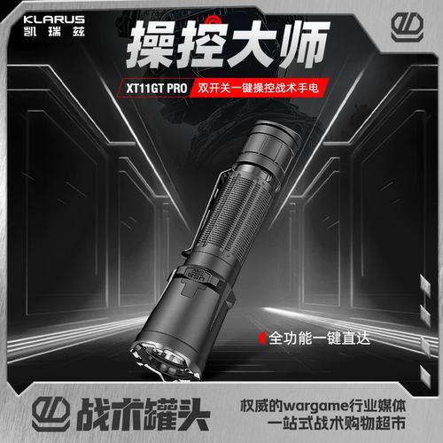 战术罐头 HK速龙小队同款 凯瑞兹 XT11 GT PRO战术手电V3（新款）