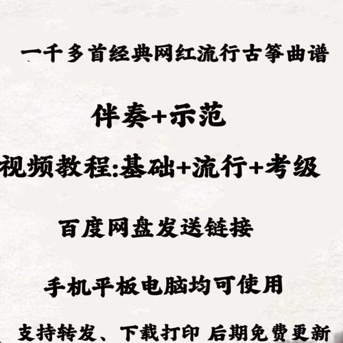 千首古筝曲谱流行曲伴奏示范