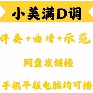 网红流行曲小美满D调伴奏古筝曲谱示范好听易上手网盘发链接 经典