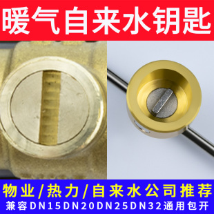 自来水供暖水表阀门水表前锁闭阀钥匙磁性表前暖气扳手小一字