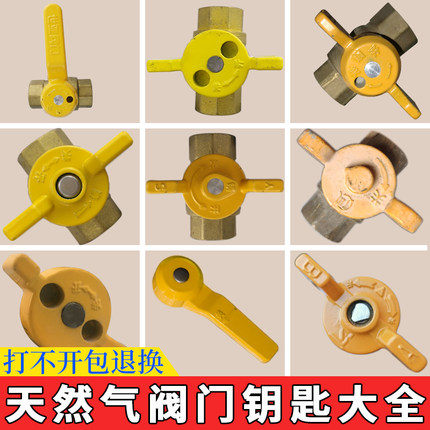 天然气阀门磁性钥匙煤气表前专用万能开阀扳手燃气开关阀门钥匙