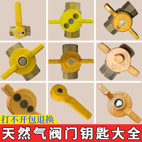 【包开包退】天然气阀门磁性钥匙
