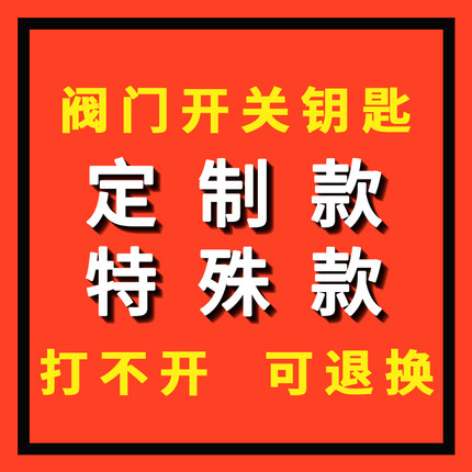 阀门锁闭阀钥匙暖气自来水磁性地暖供暖热力表前开关专用扳手定制