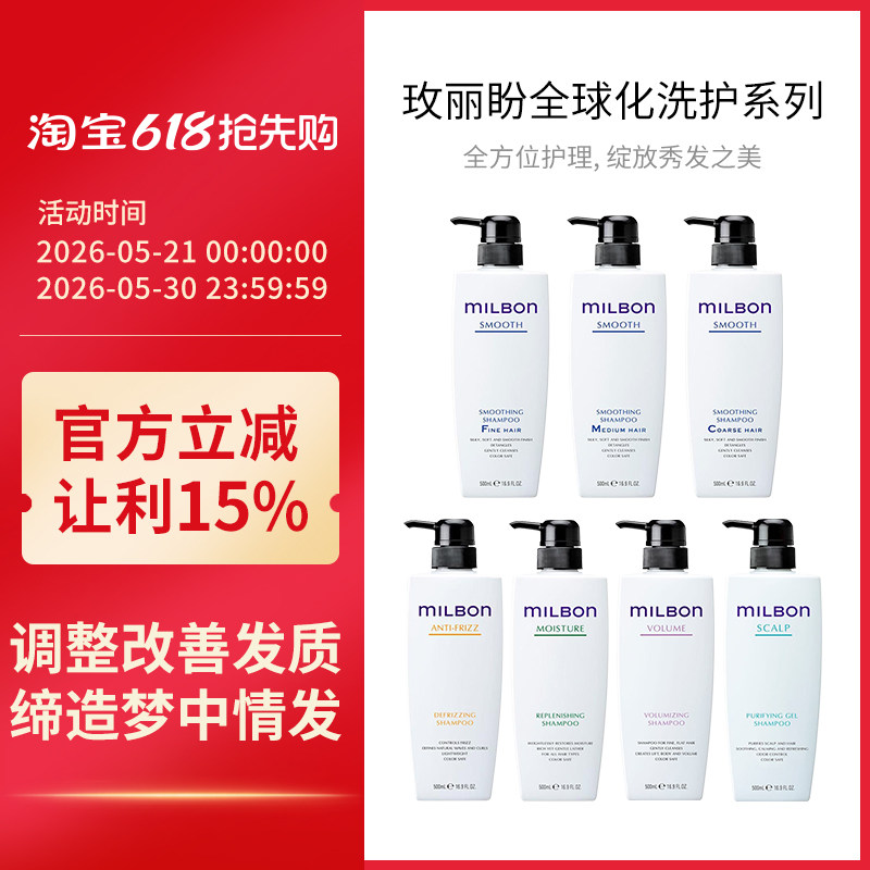 玫丽盼Milbon洗发水日本进口丝欣头皮系列慕怡丝全球化柔顺洗发液
