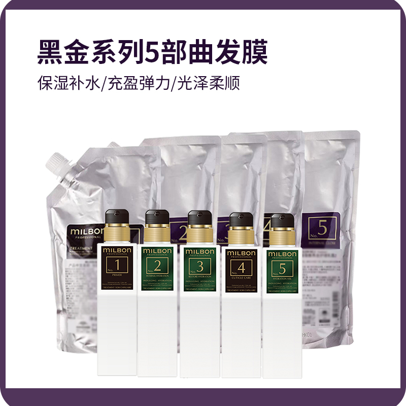 玫丽盼黑金系列护发发膜五部曲