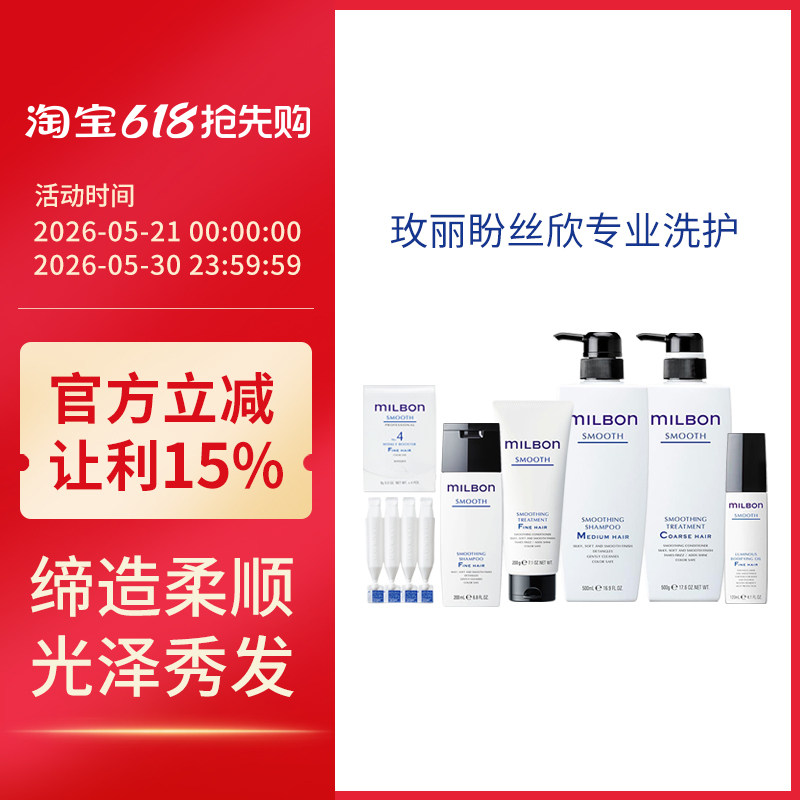日本Milbon玫丽盼丝欣洗发水正品高端沙龙全球化包邮修护现货滋养