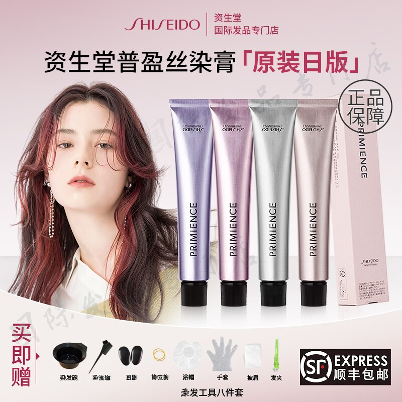 日本资生堂染发膏温和护发不刺激