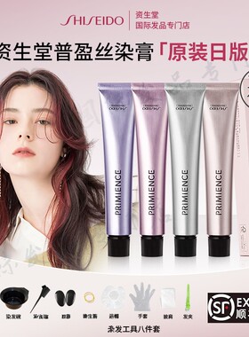 日本资生堂染发膏温和护发不刺激