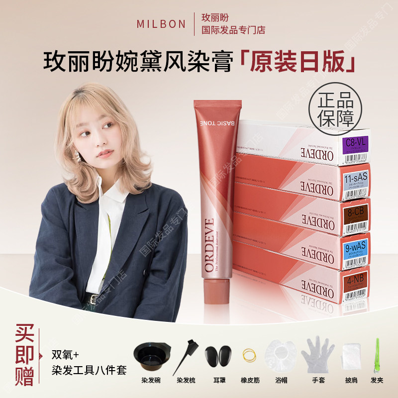 日本包邮玫丽盼染发膏婉黛风温和植物染膏80gMilbon黑茶色发廊diy