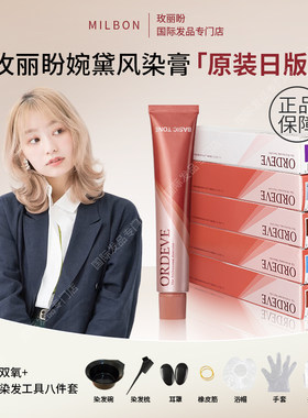 日本玫丽盼染膏温和不伤发染发膏