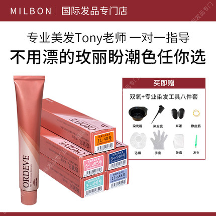 日本milbon玫丽盼染发膏2026流行色显白冷棕染发剂女自己在家染发