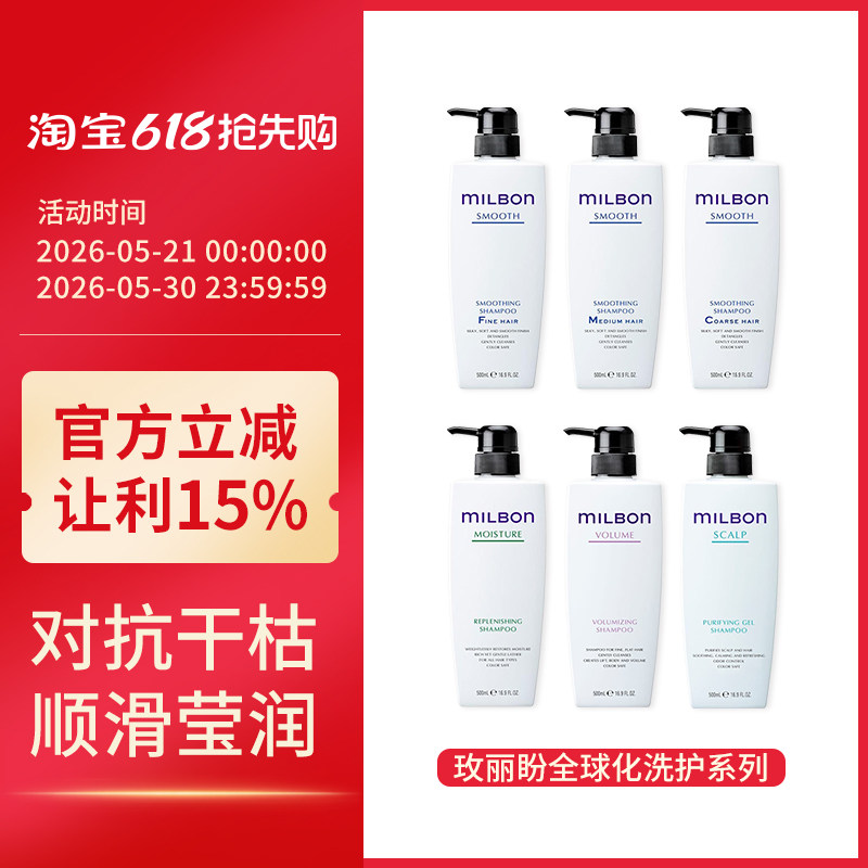 Milbon玫丽盼洗发水日本进口丝欣头皮系列慕怡丝全球化洗护套装女