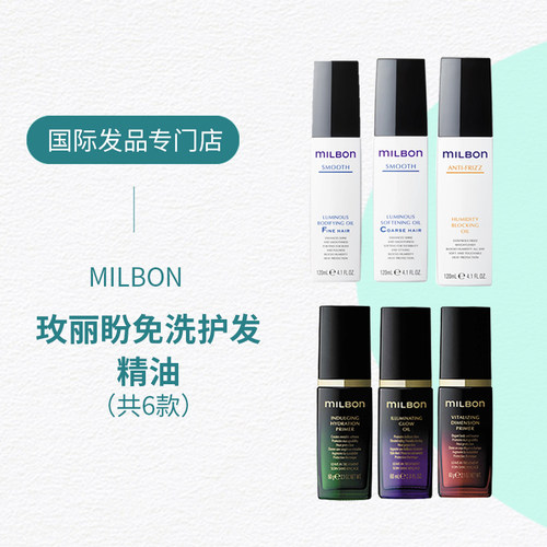 玫丽盼所有发质柔顺护发护发精油