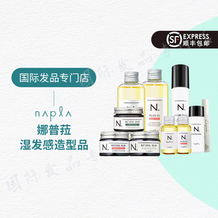 日本napla发蜡娜普菈N. Natural balm湿发感造型保湿发膏发泥45g