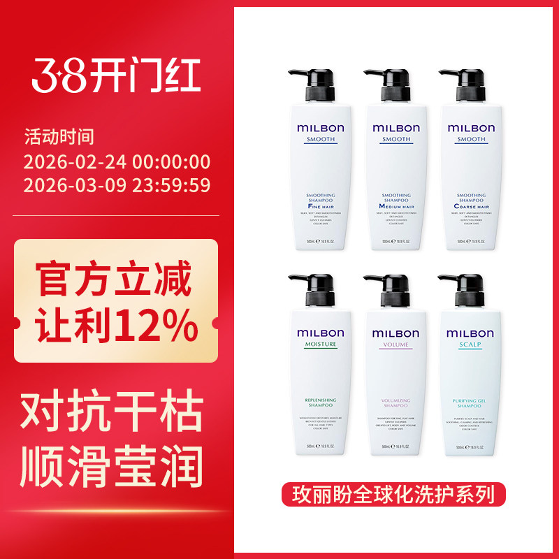 Milbon玫丽盼洗发水日本进口丝欣头皮系列慕怡丝全球化洗护套装女