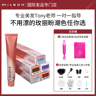 日本milbon玫丽盼染发膏2025流行色显白冷棕染发剂女自己在家染发