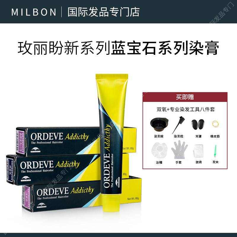 玫丽盼MILBON染发膏泰国